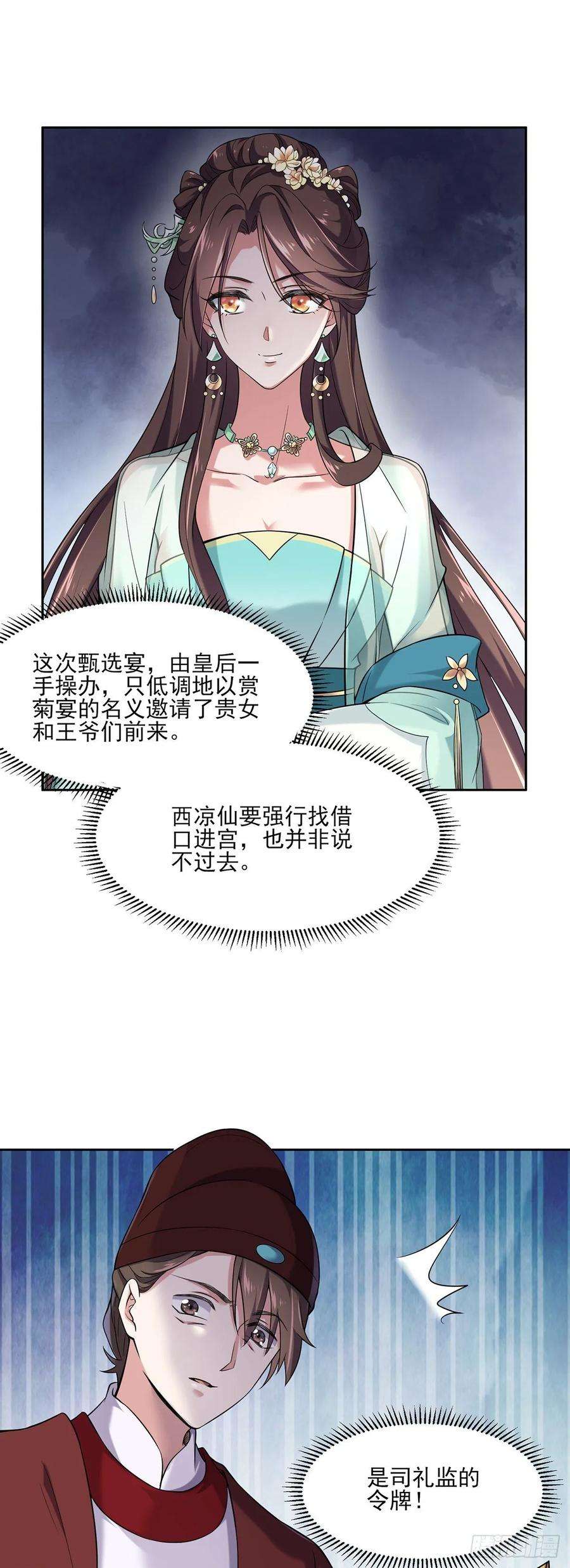 宦妃天下50话 复仇开始