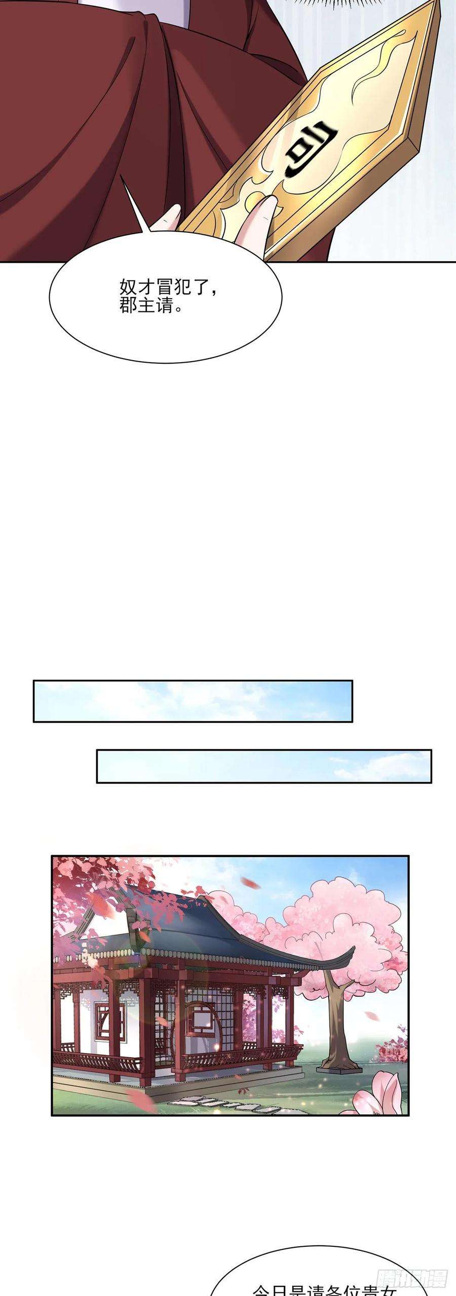 宦妃天下50话 复仇开始