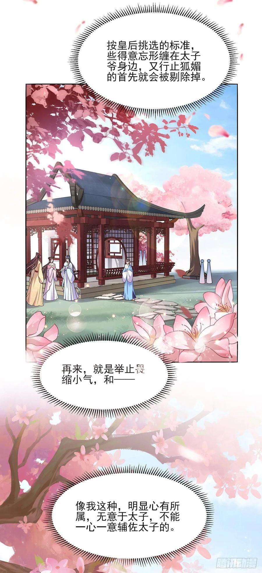 宦妃天下50话 复仇开始