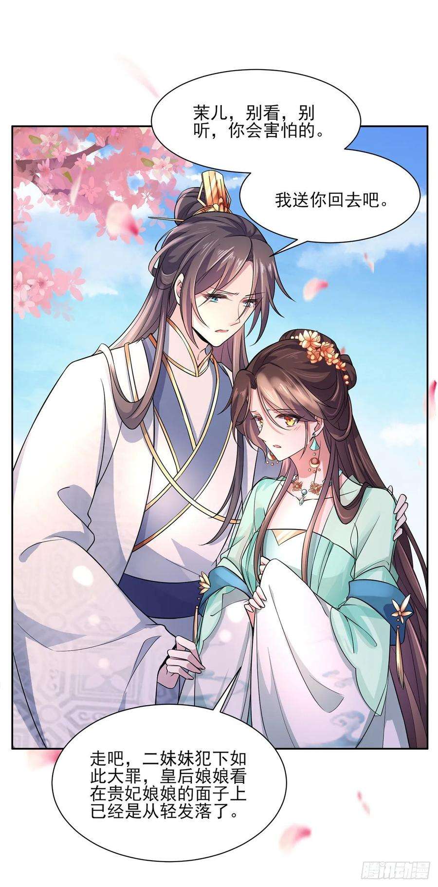 宦妃天下51话 西凉仙的报应