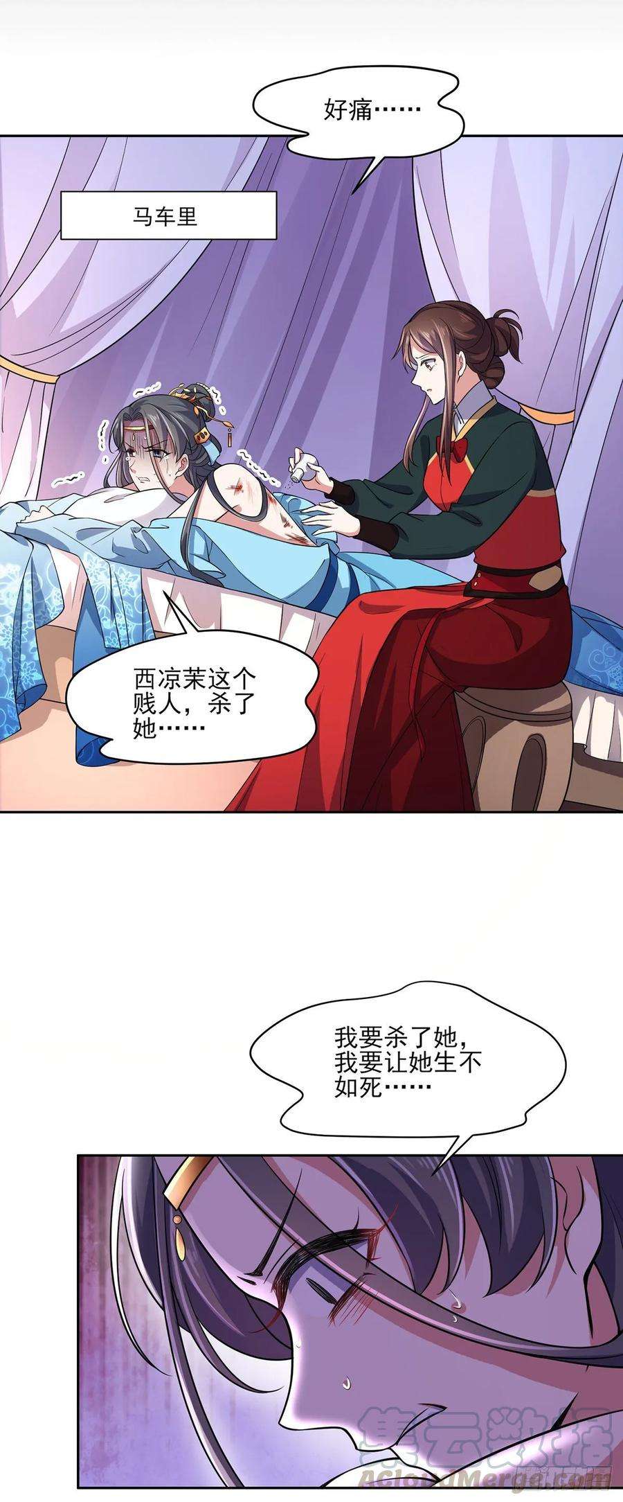 宦妃天下51话 西凉仙的报应