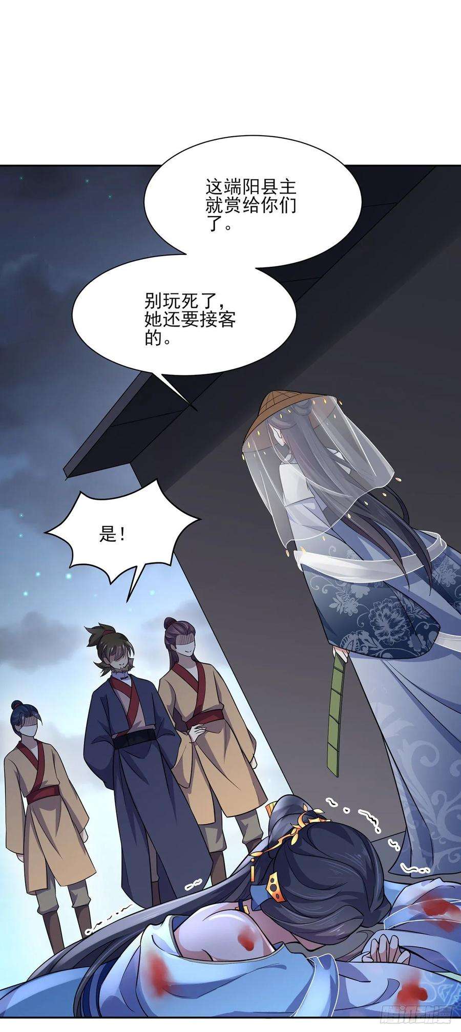 宦妃天下51话 西凉仙的报应