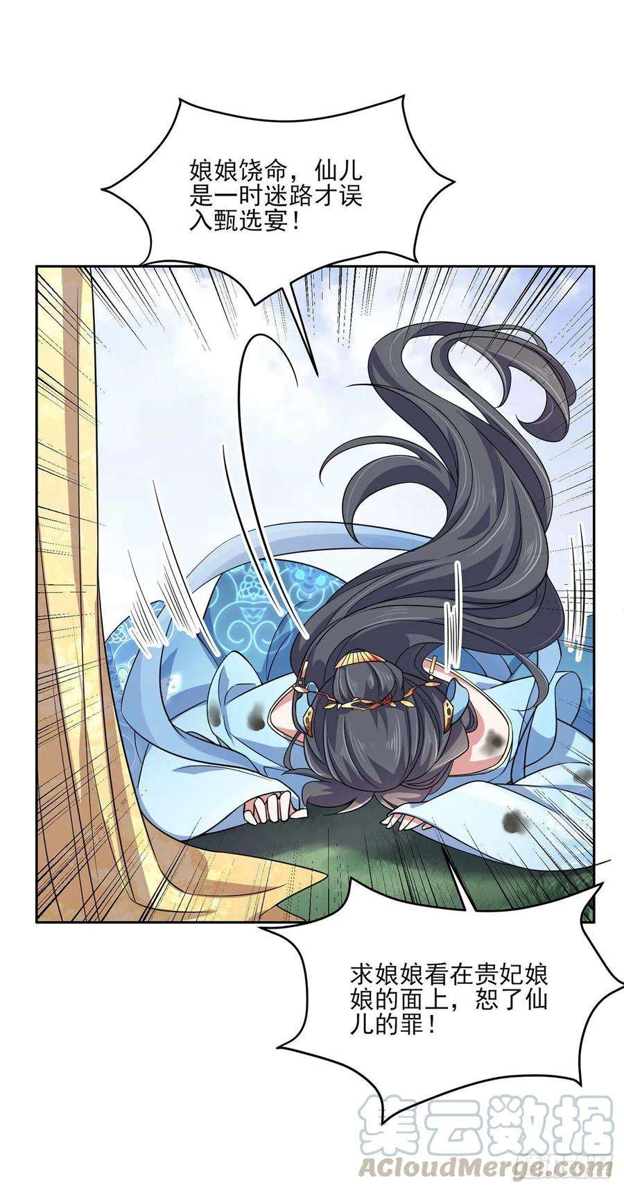 宦妃天下51话 西凉仙的报应