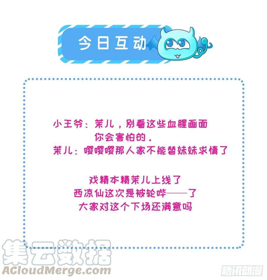 宦妃天下51话 西凉仙的报应