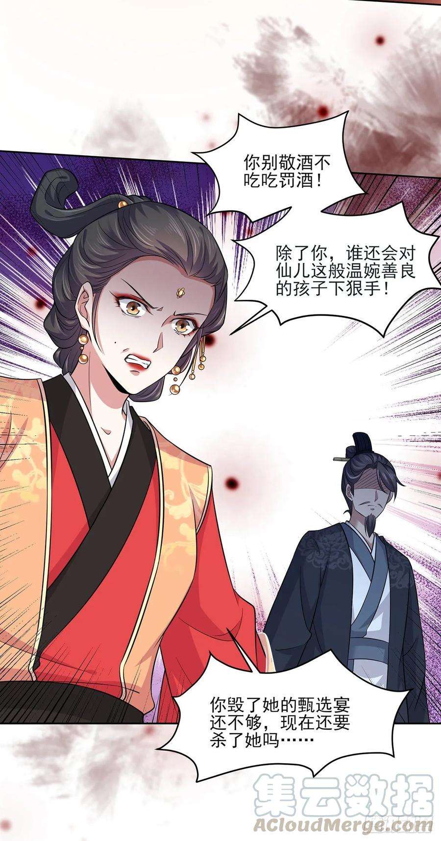 宦妃天下52话 抢了我的都要还话来！