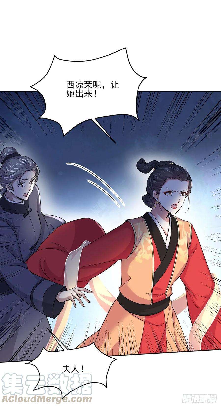 宦妃天下52话 抢了我的都要还话来！