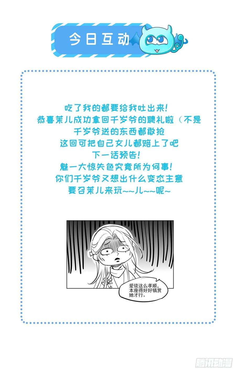 宦妃天下52话 抢了我的都要还话来！