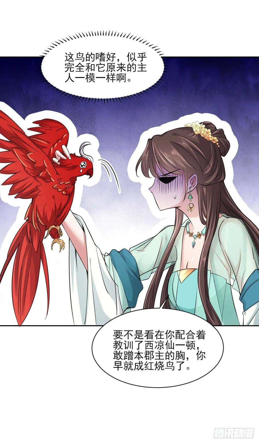 宦妃天下53话 含笑半步颠