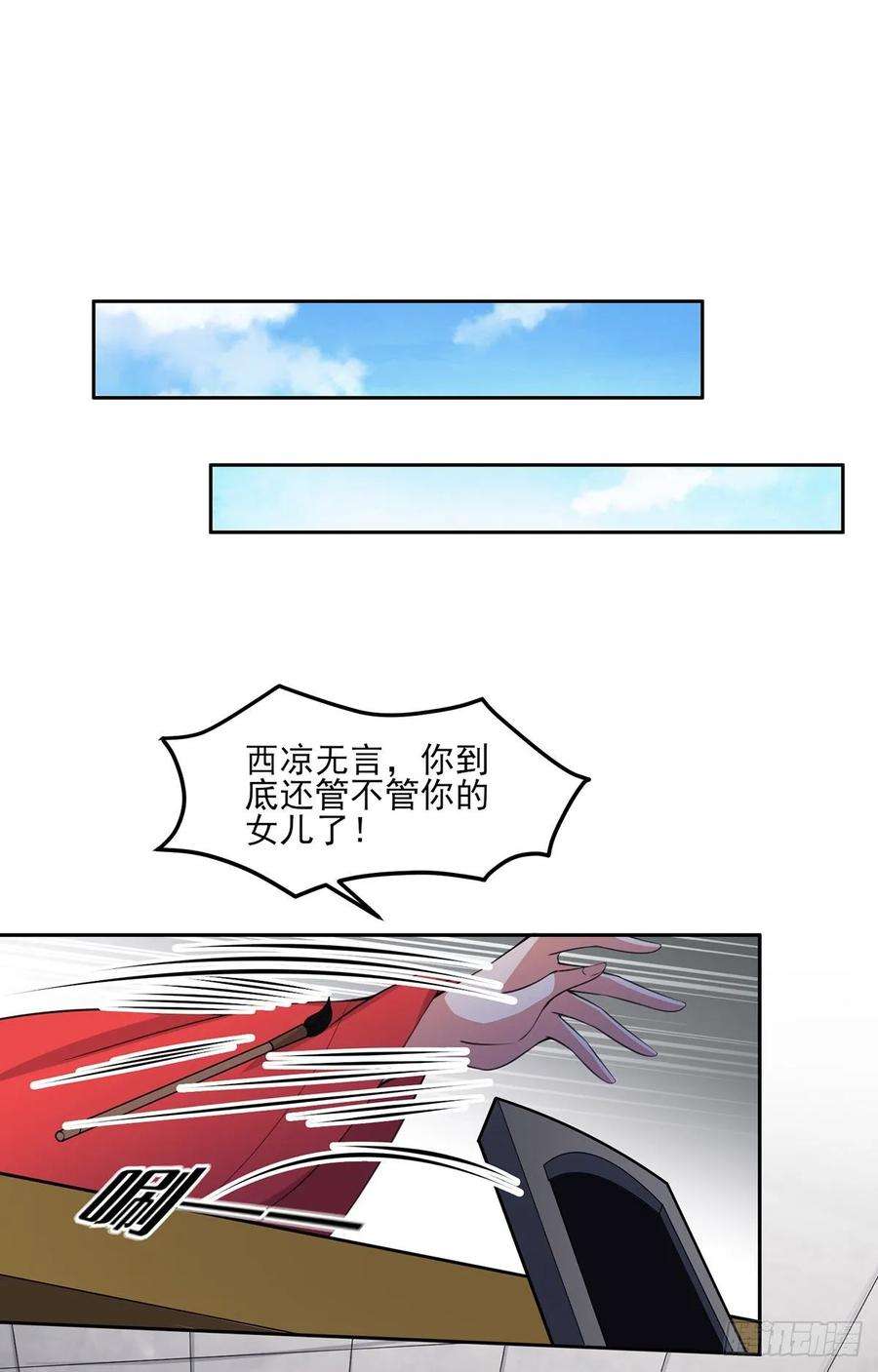 宦妃天下53话 含笑半步颠