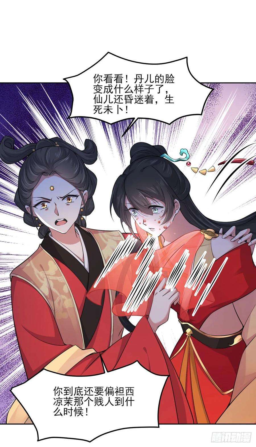 宦妃天下53话 含笑半步颠