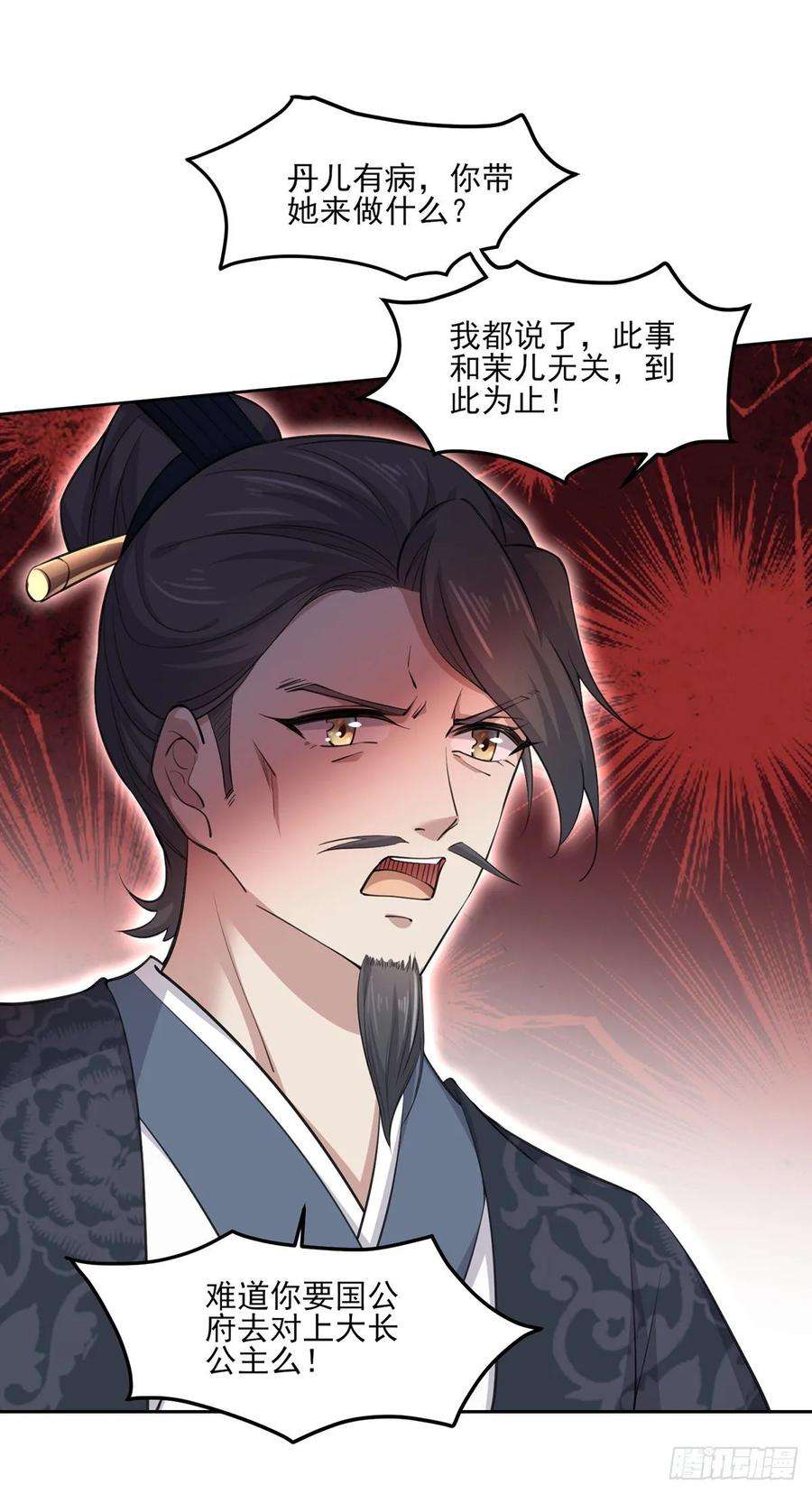 宦妃天下53话 含笑半步颠