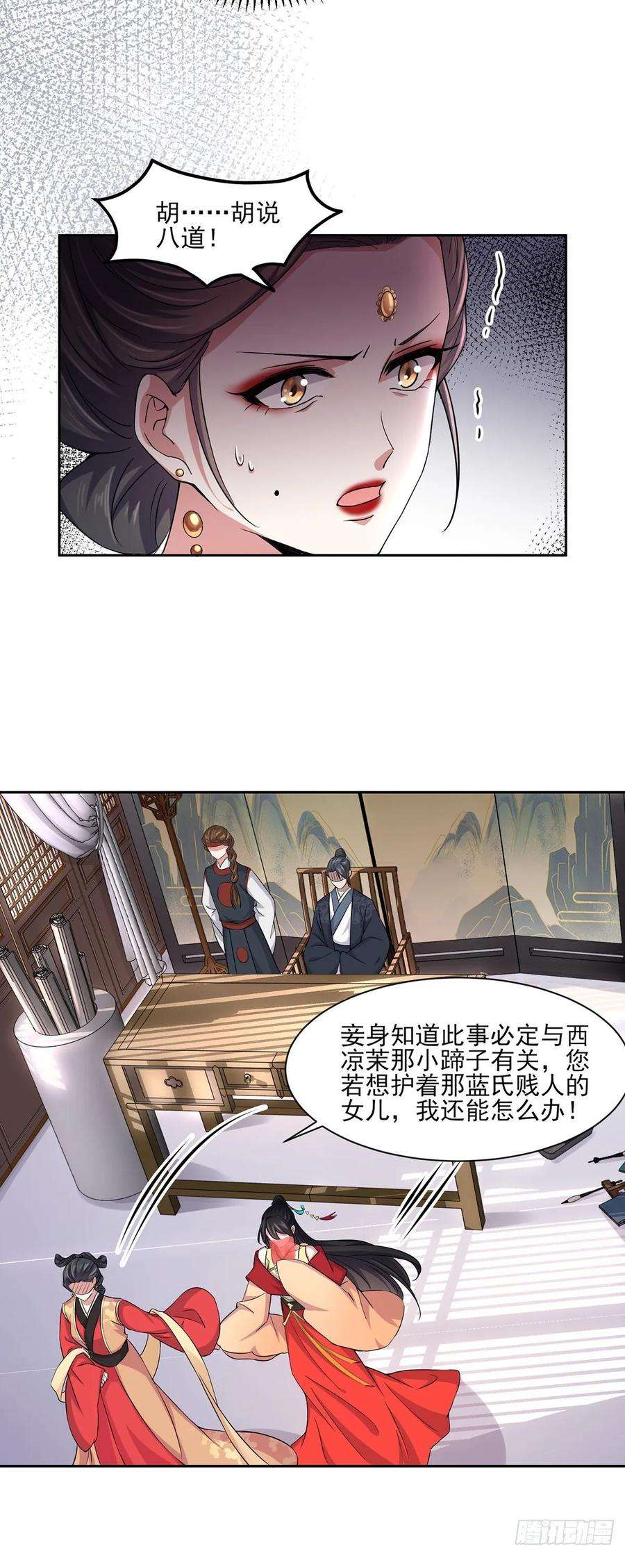 宦妃天下53话 含笑半步颠