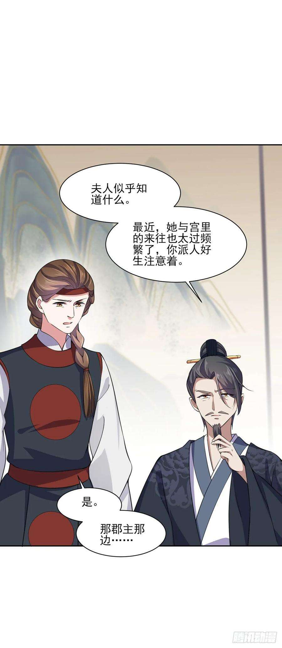 宦妃天下53话 含笑半步颠