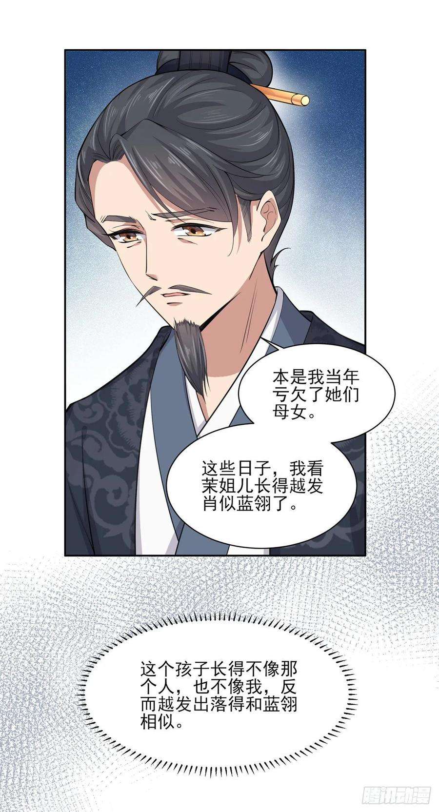 宦妃天下53话 含笑半步颠