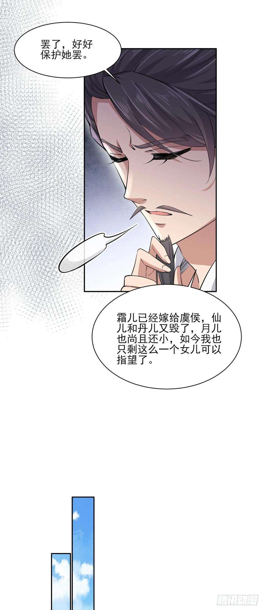 宦妃天下53话 含笑半步颠