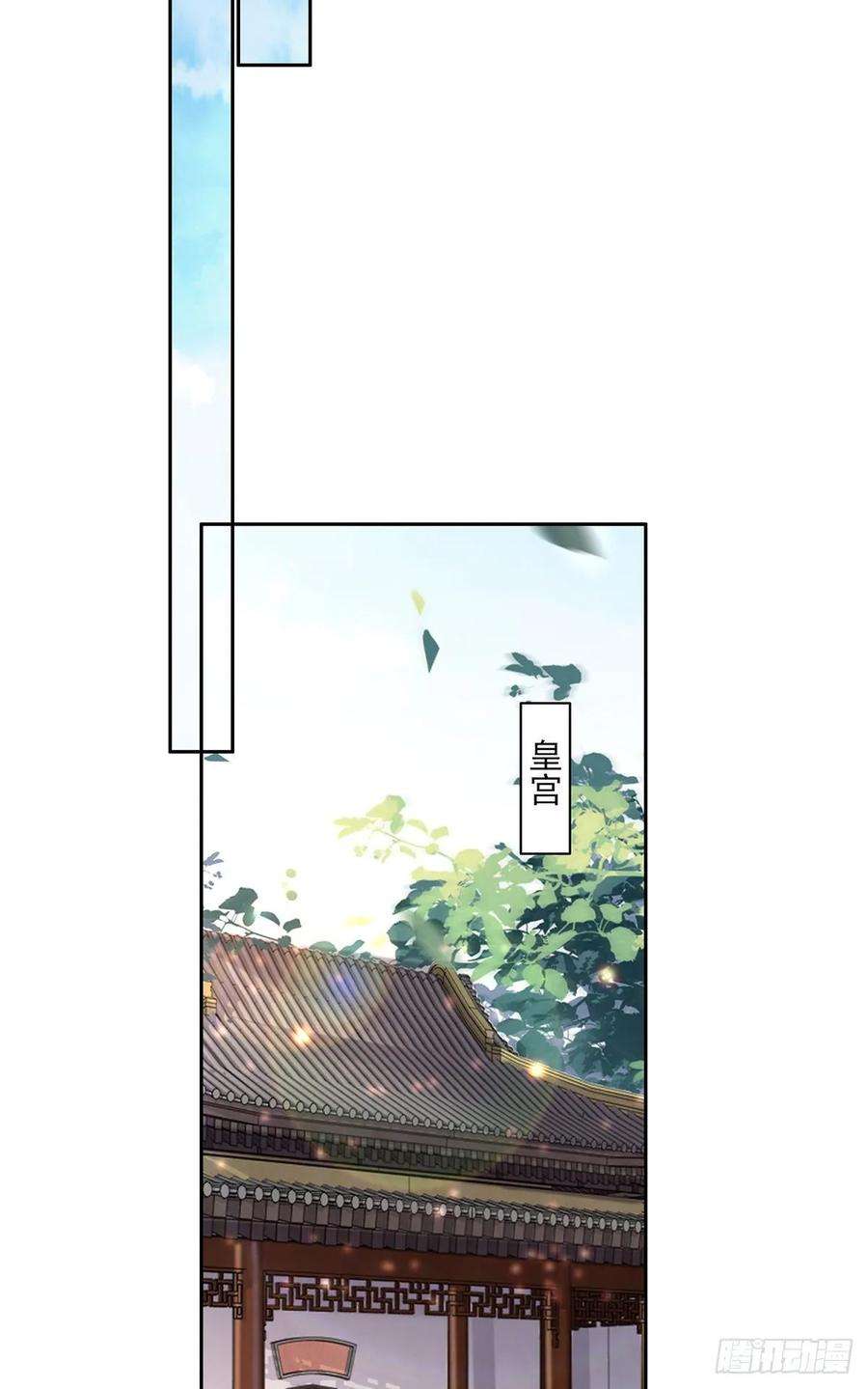 宦妃天下53话 含笑半步颠