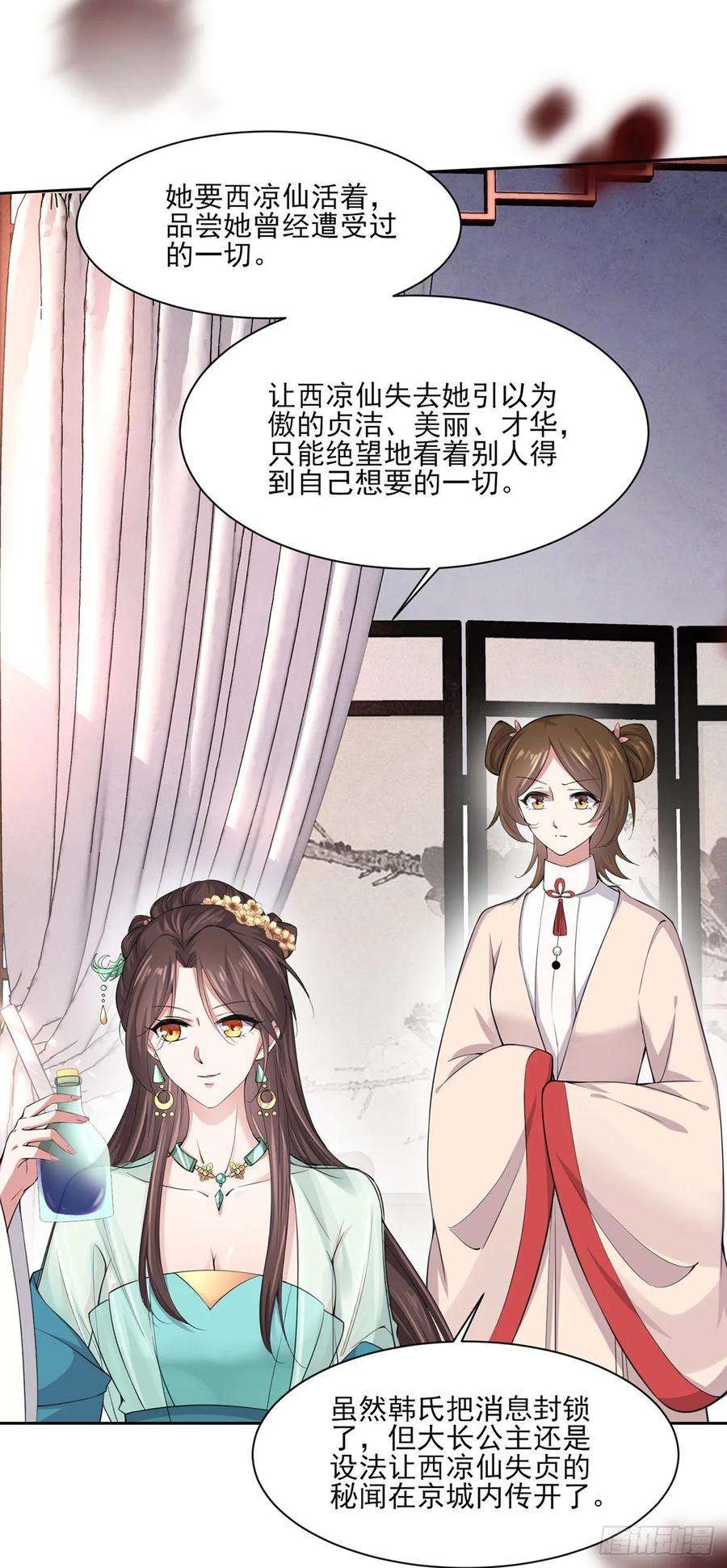 宦妃天下53话 含笑半步颠