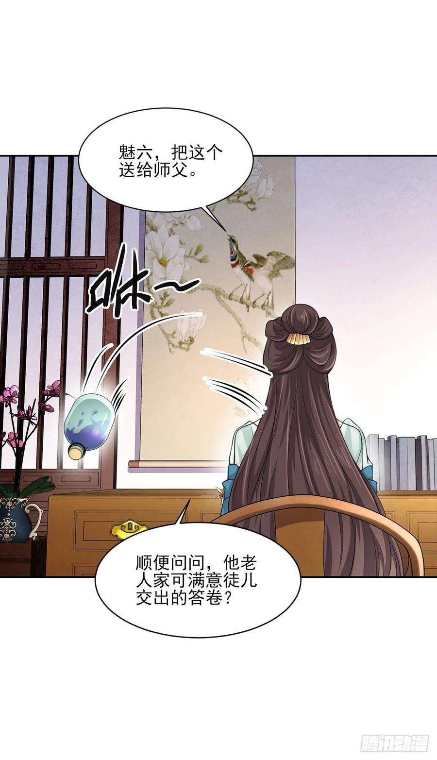 宦妃天下53话 含笑半步颠