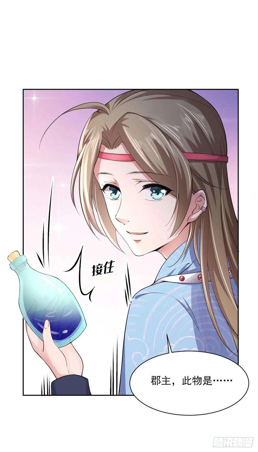 宦妃天下53话 含笑半步颠