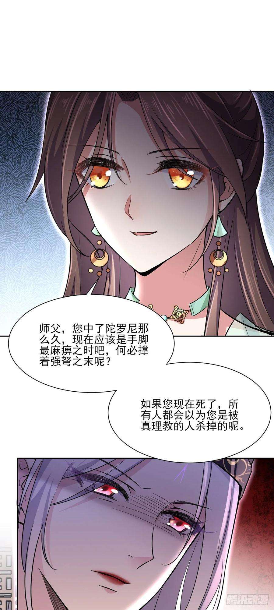 宦妃天下55话 喂师父吃蛊虫