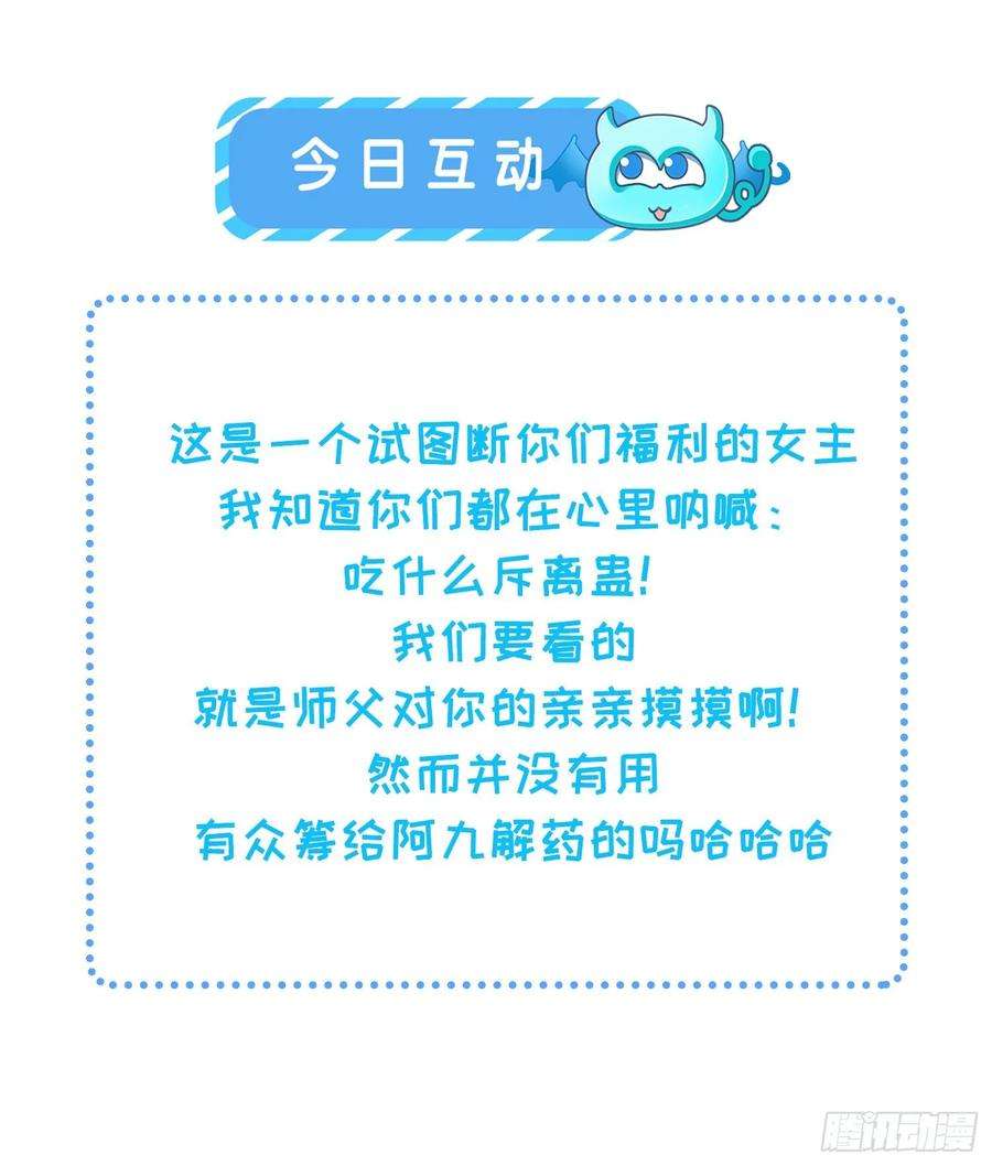 宦妃天下55话 喂师父吃蛊虫