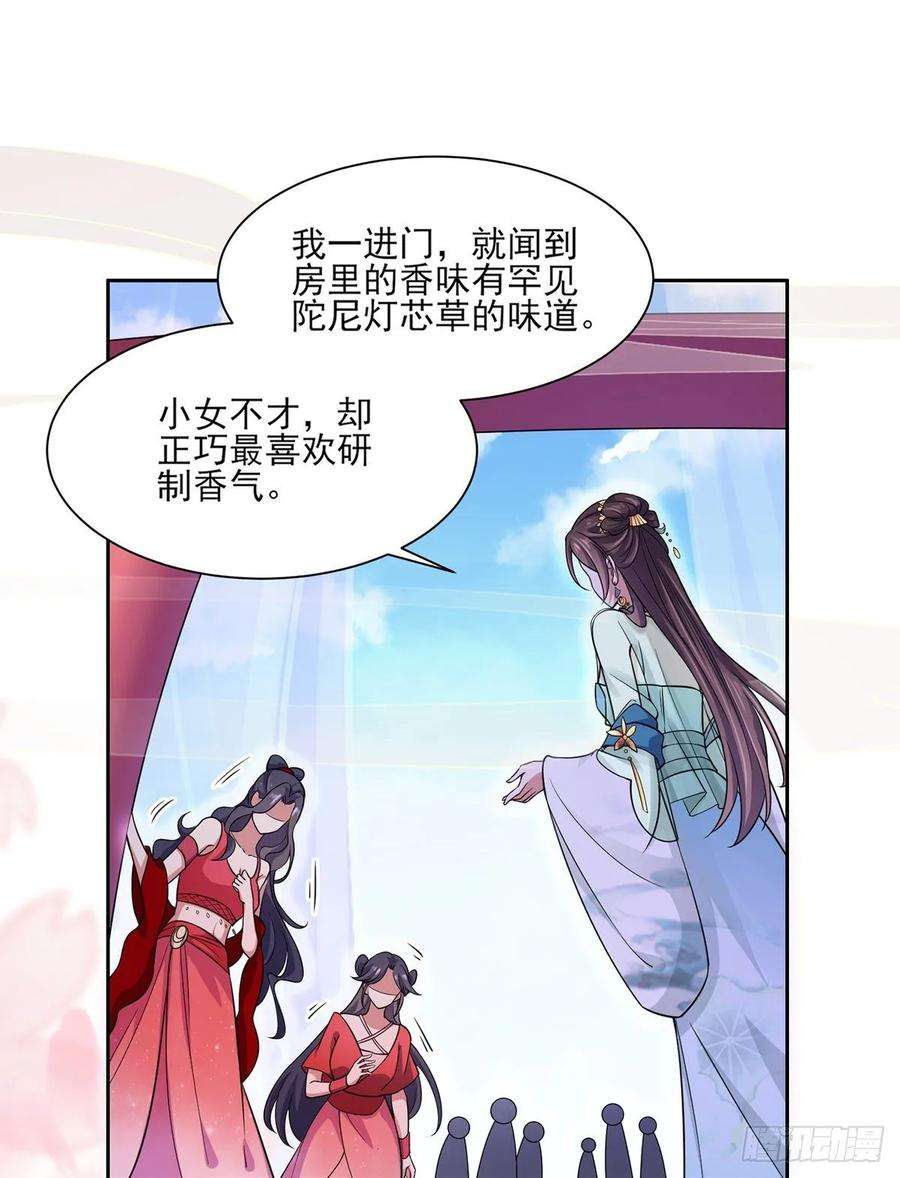 宦妃天下55话 喂师父吃蛊虫