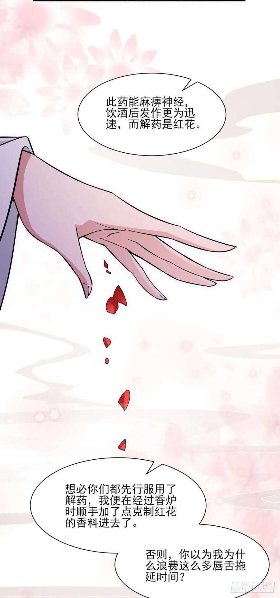 宦妃天下55话 喂师父吃蛊虫