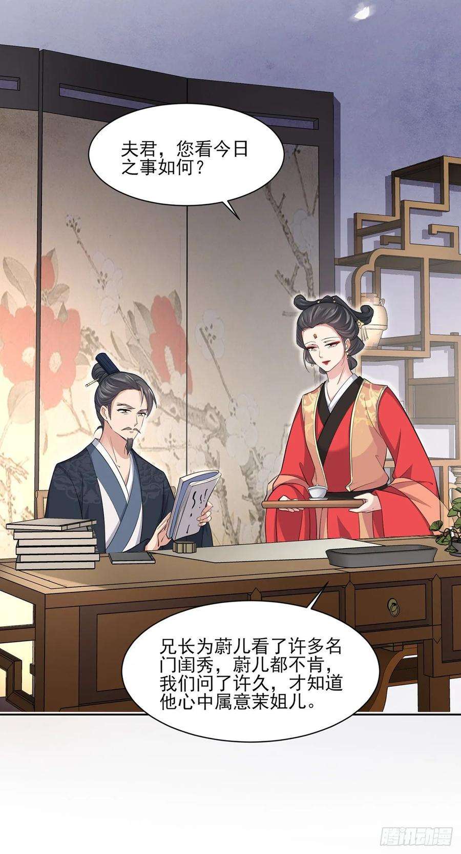 宦妃天下57话 和表哥成婚