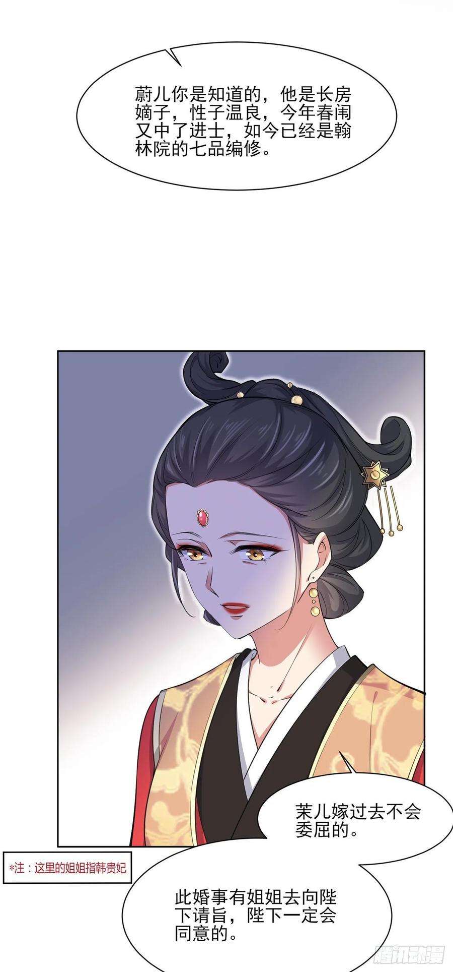 宦妃天下57话 和表哥成婚