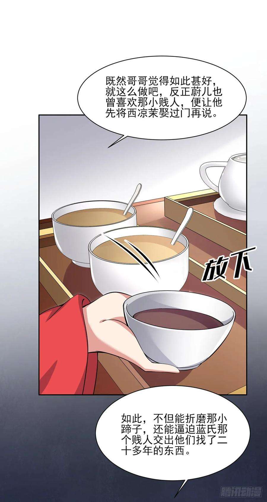 宦妃天下57话 和表哥成婚