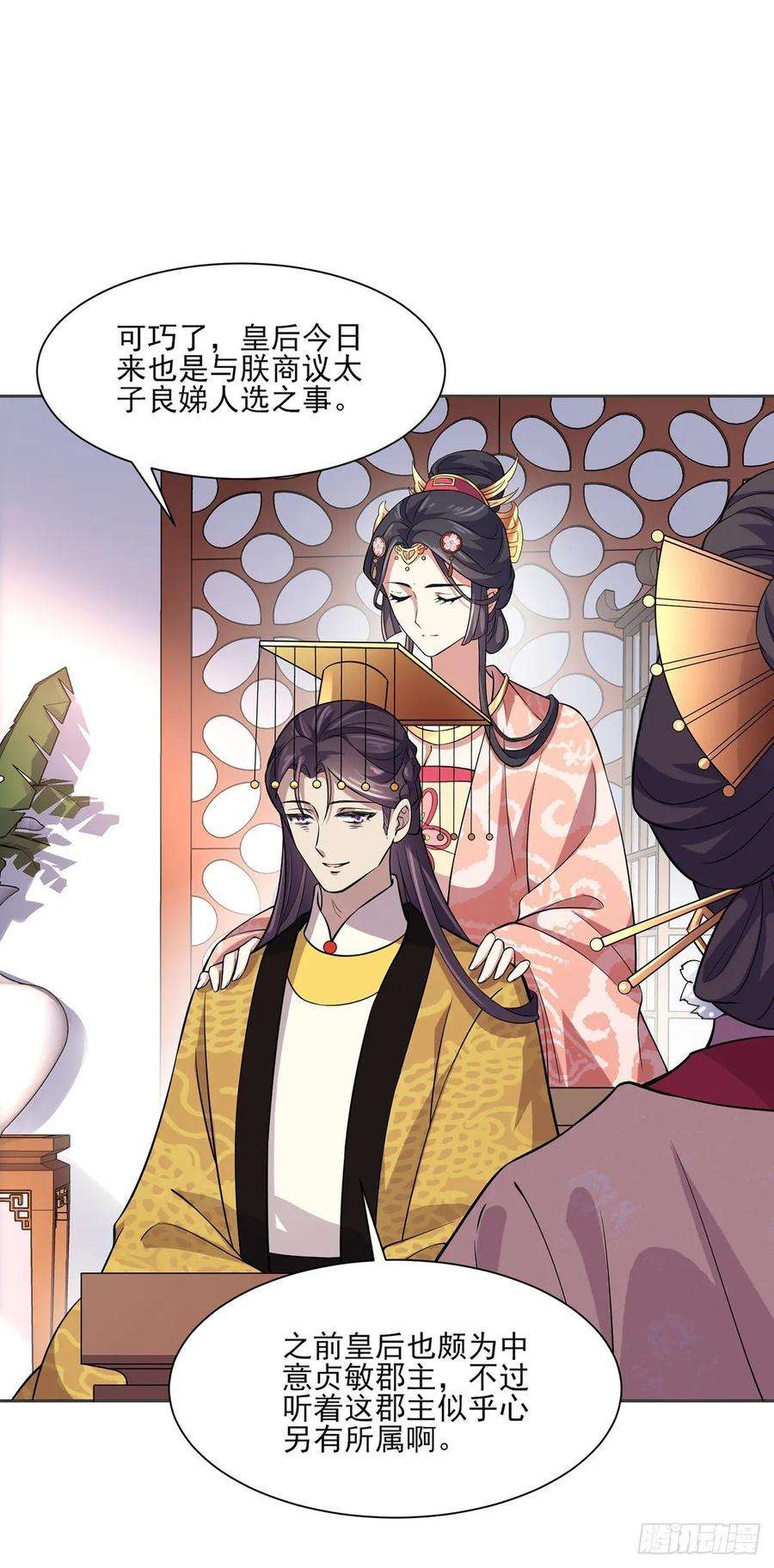 宦妃天下58话 嫁给太监