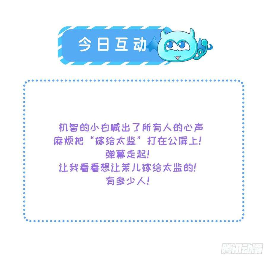 宦妃天下58话 嫁给太监