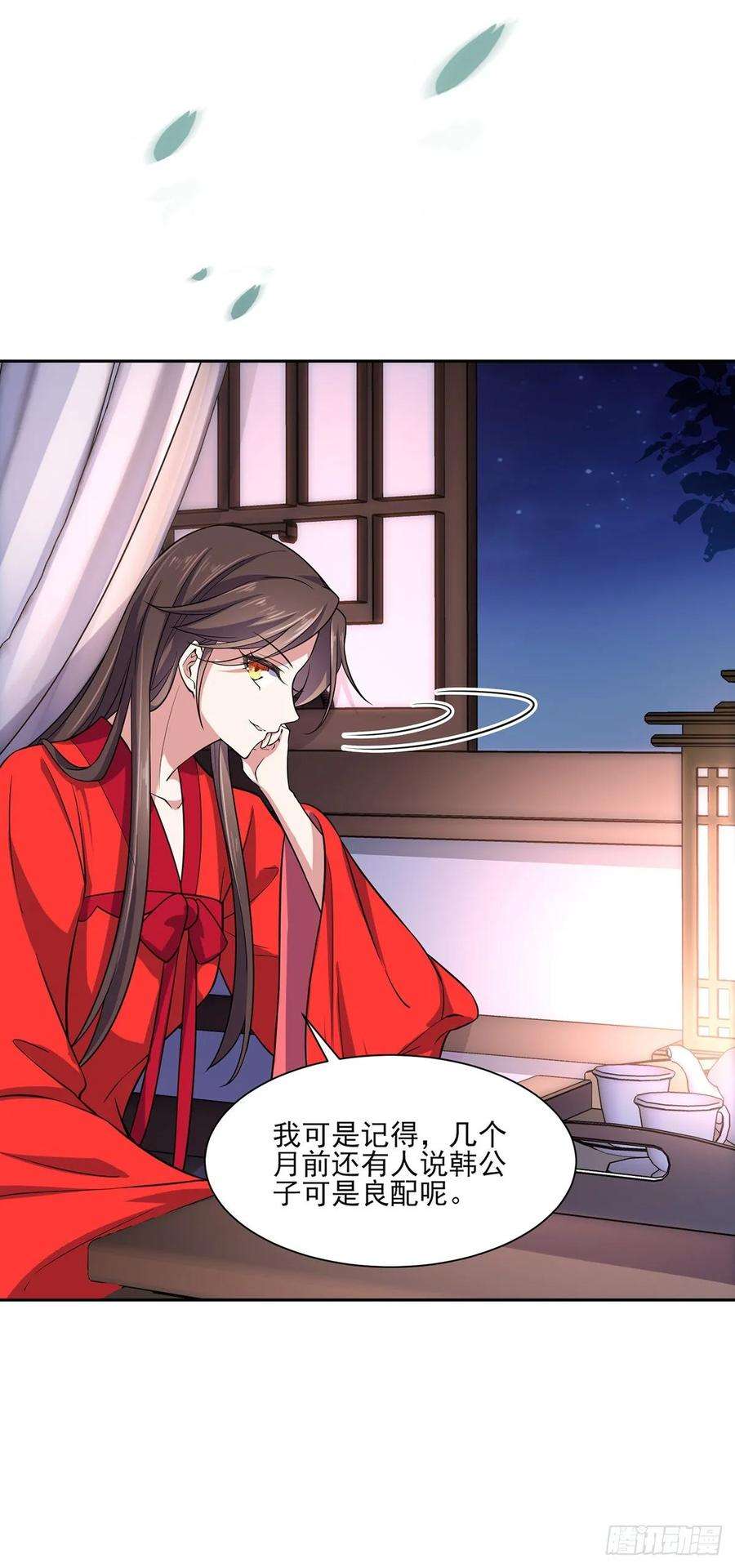 宦妃天下58话 嫁给太监