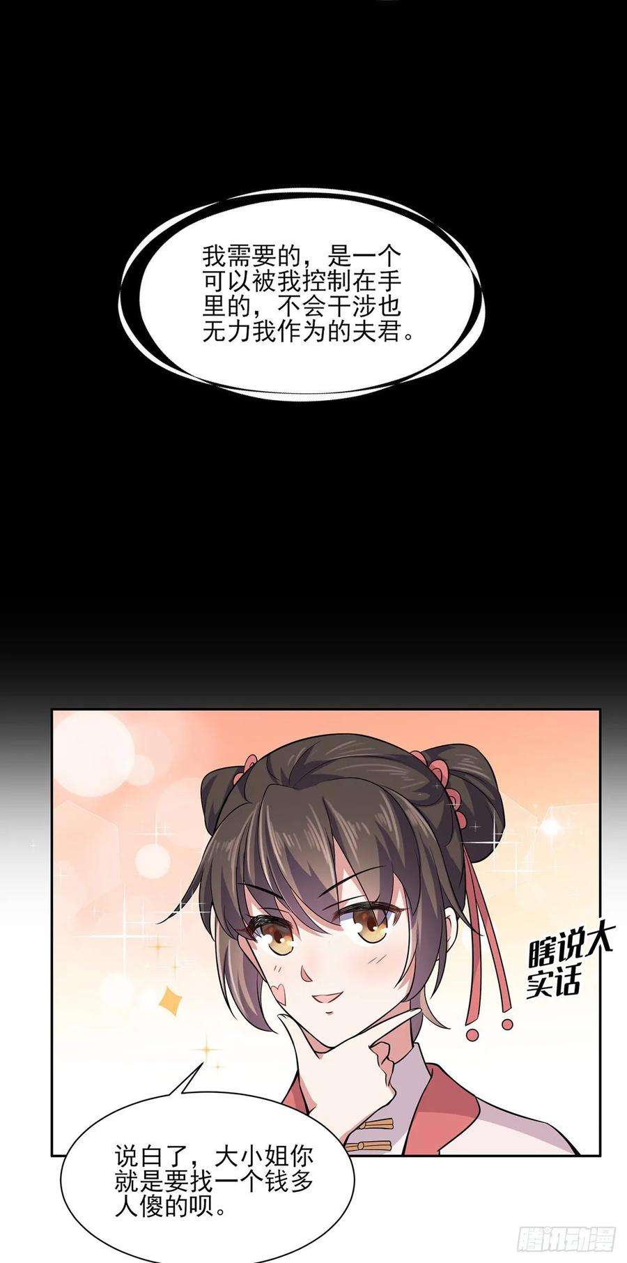 宦妃天下58话 嫁给太监