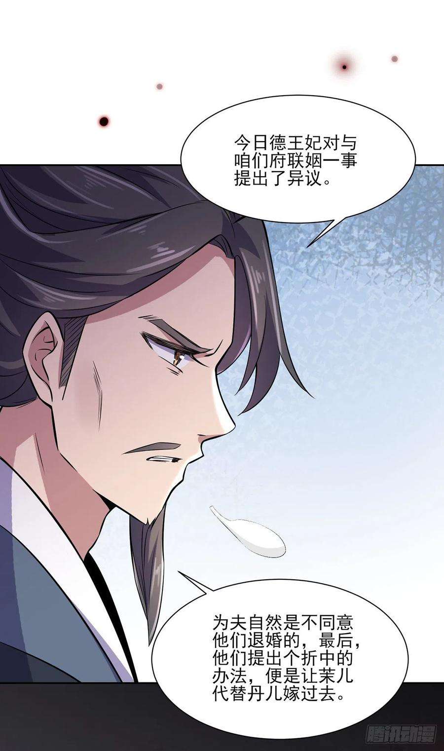 宦妃天下61话 更换定亲人选