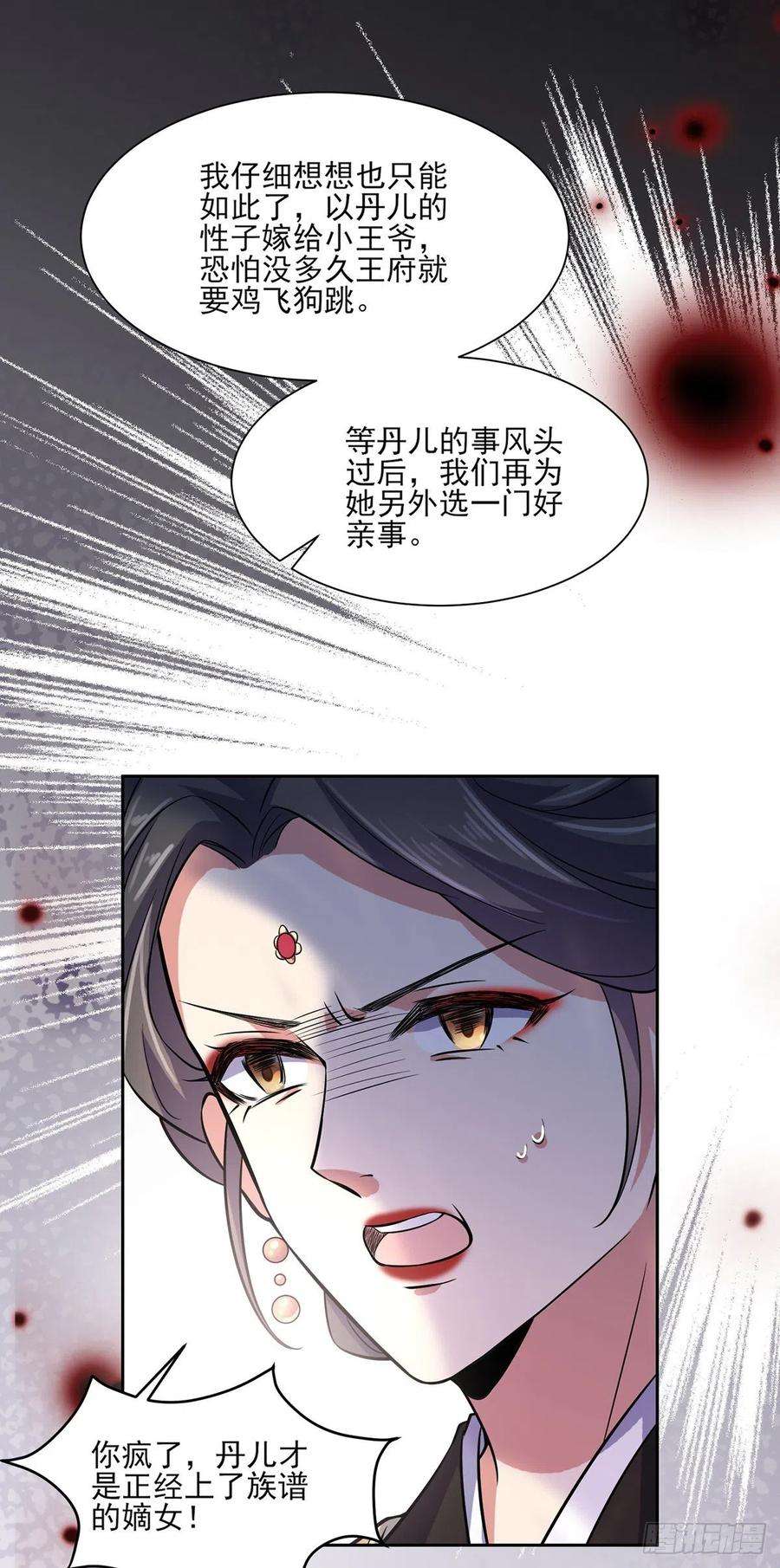 宦妃天下61话 更换定亲人选