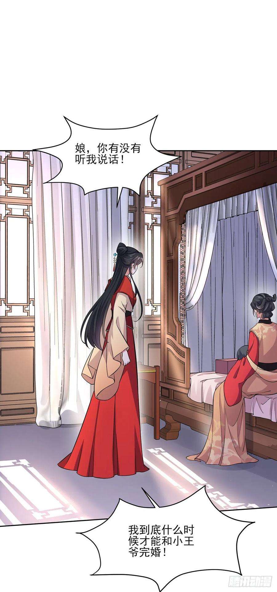 宦妃天下61话 更换定亲人选