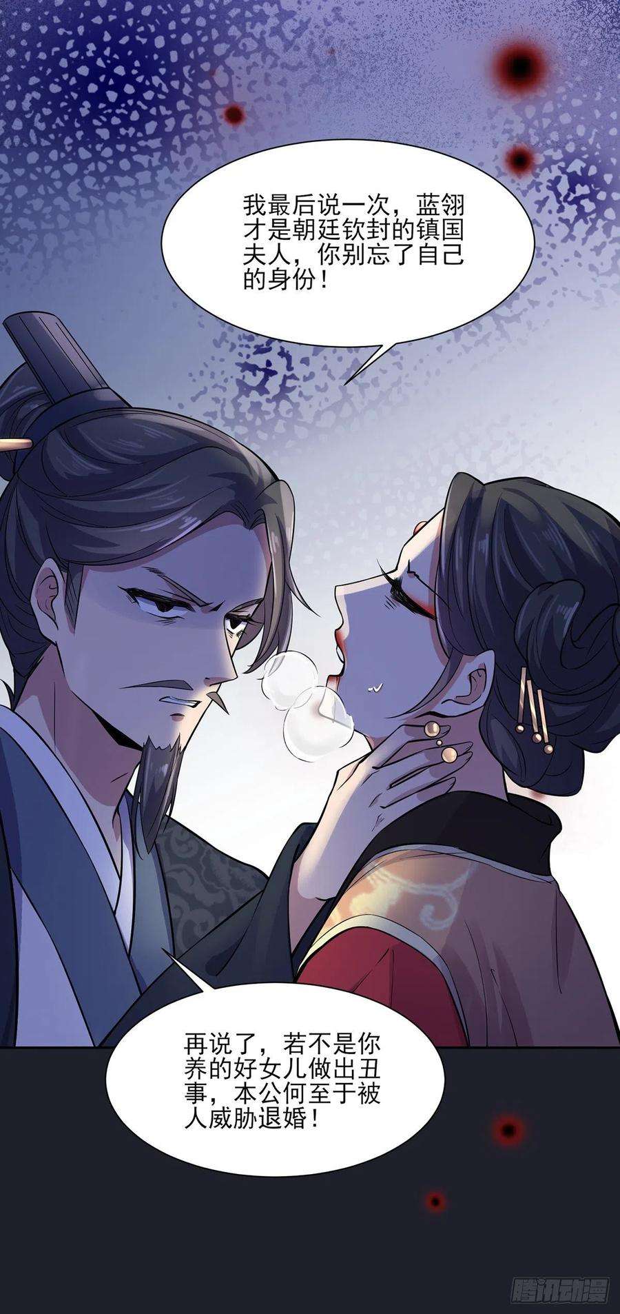 宦妃天下61话 更换定亲人选