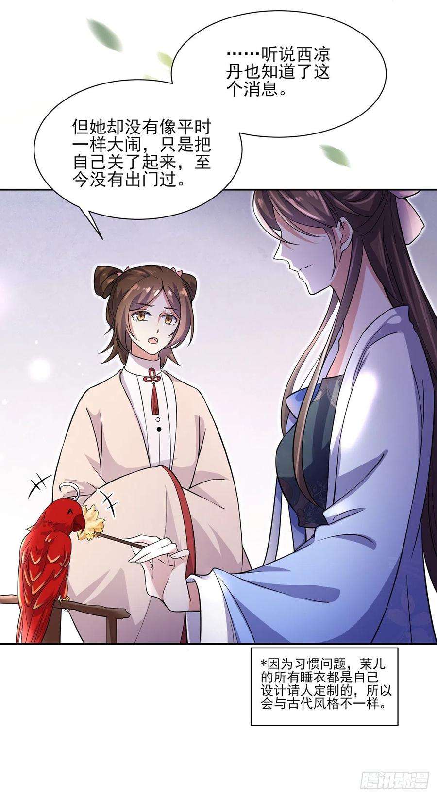 宦妃天下61话 更换定亲人选