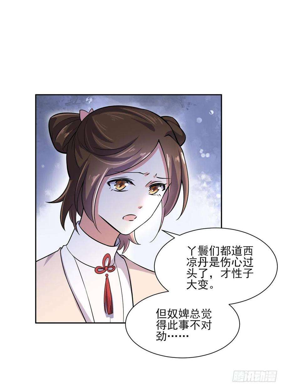 宦妃天下61话 更换定亲人选