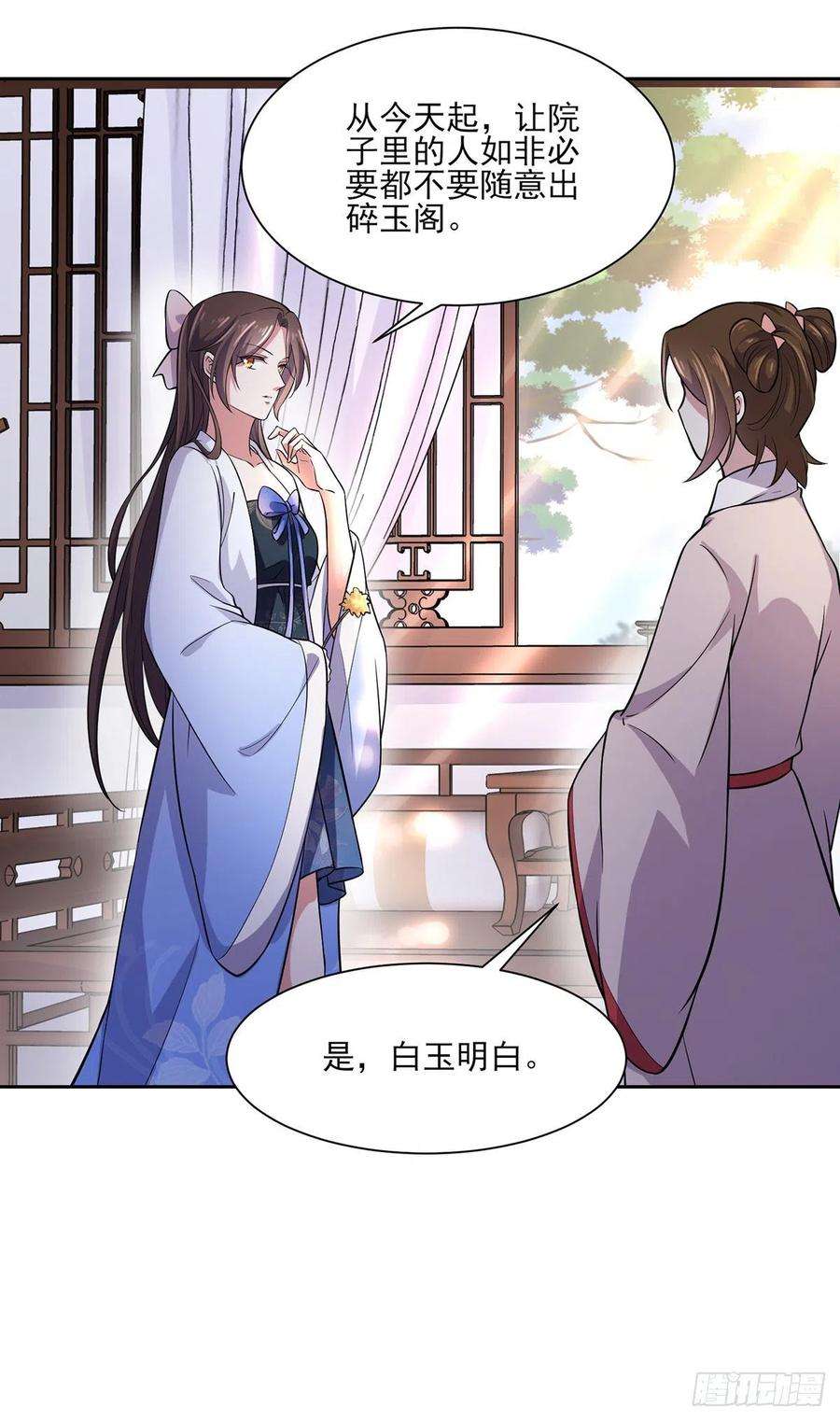 宦妃天下61话 更换定亲人选