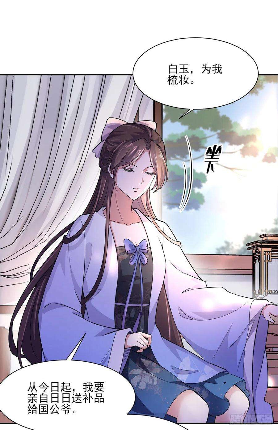 宦妃天下61话 更换定亲人选