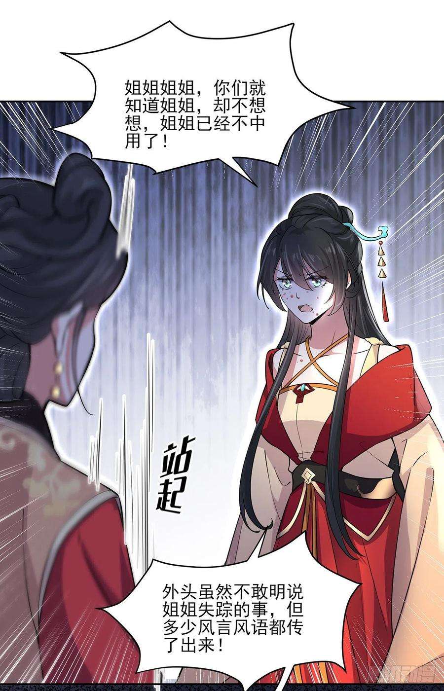 宦妃天下61话 更换定亲人选