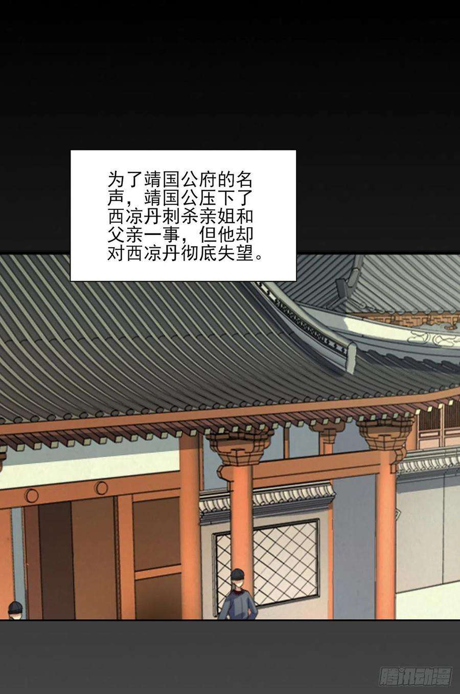 宦妃天下63话 蓝翎这个蠢女人