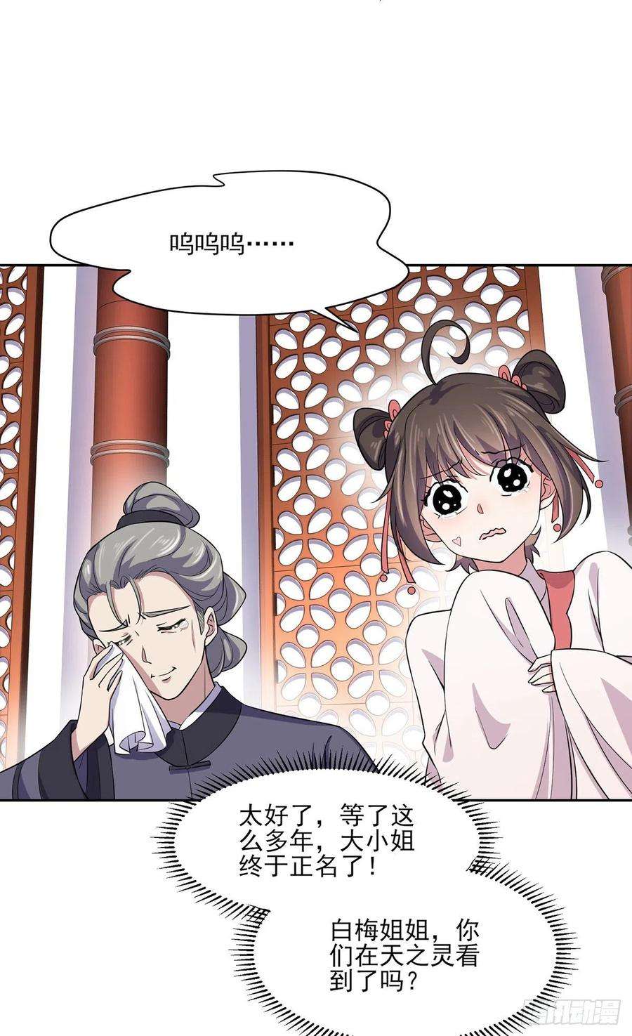 宦妃天下64话 夺话嫡女身份！