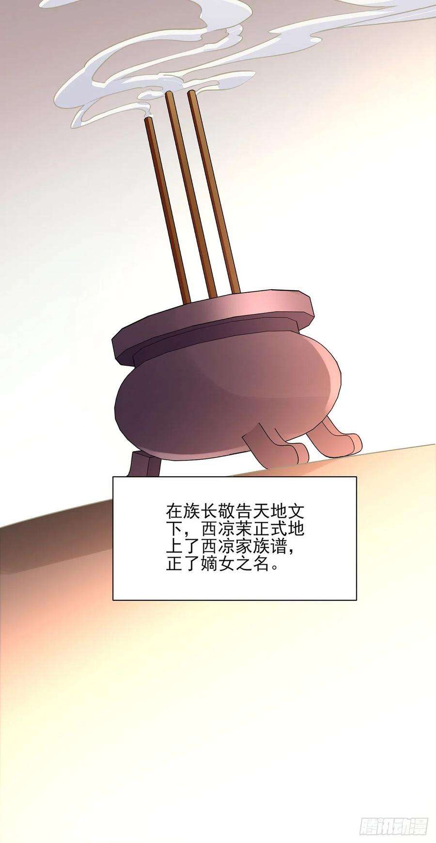 宦妃天下64话 夺话嫡女身份！