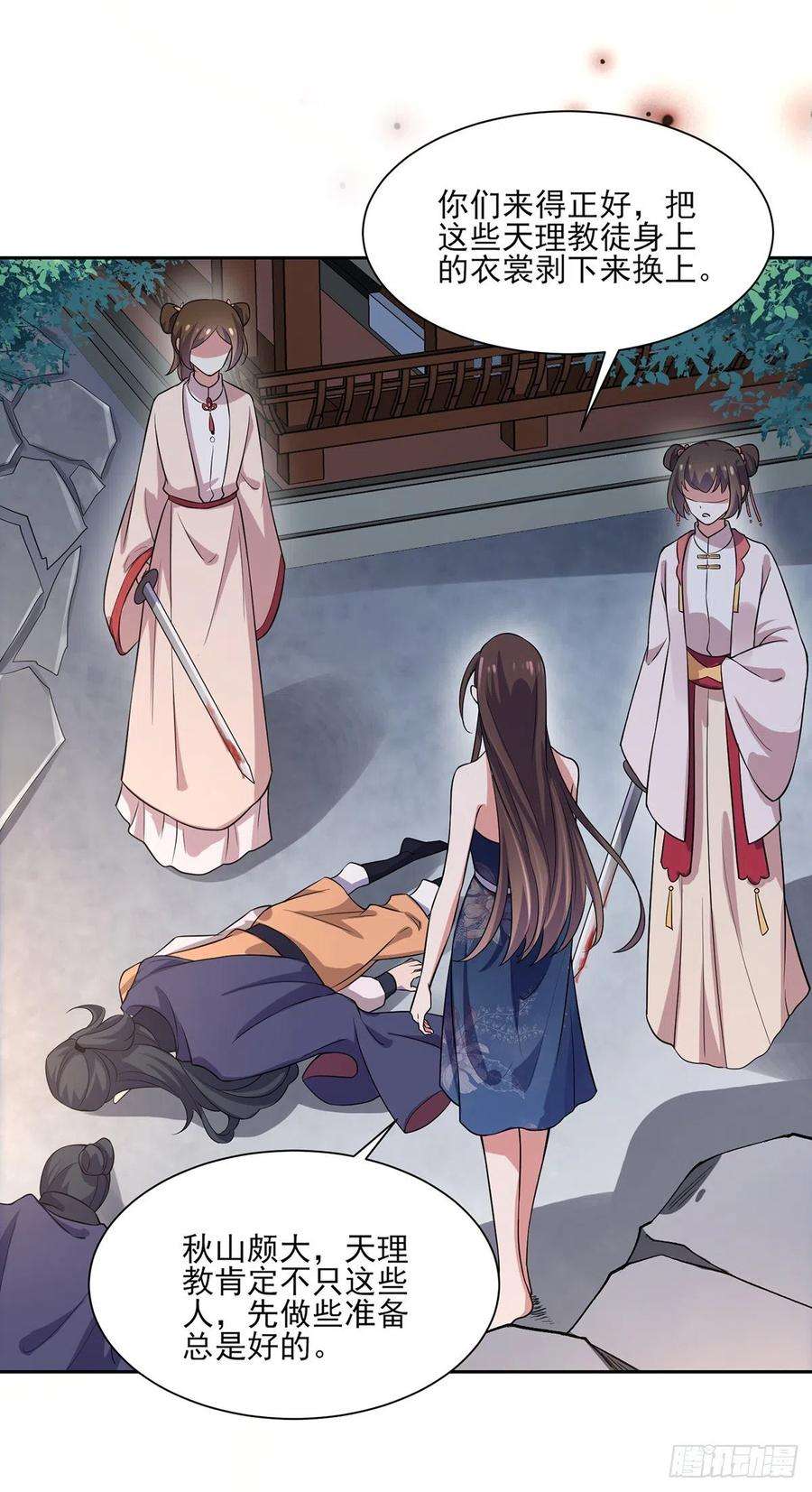 宦妃天下65话 将计就计