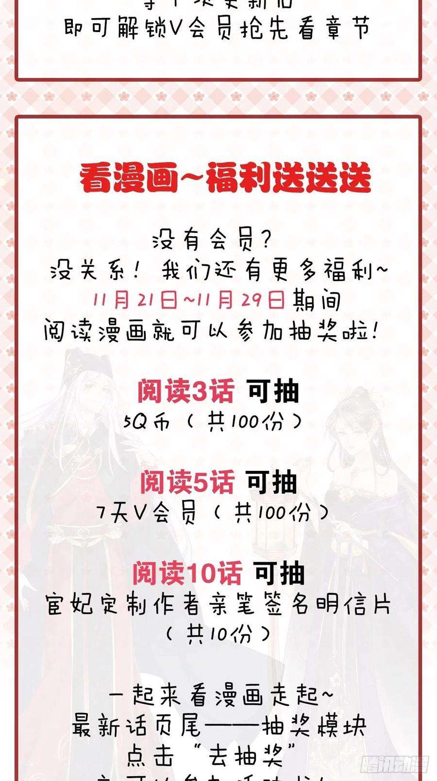 宦妃天下67话 谁敢觊觎本座的玩物