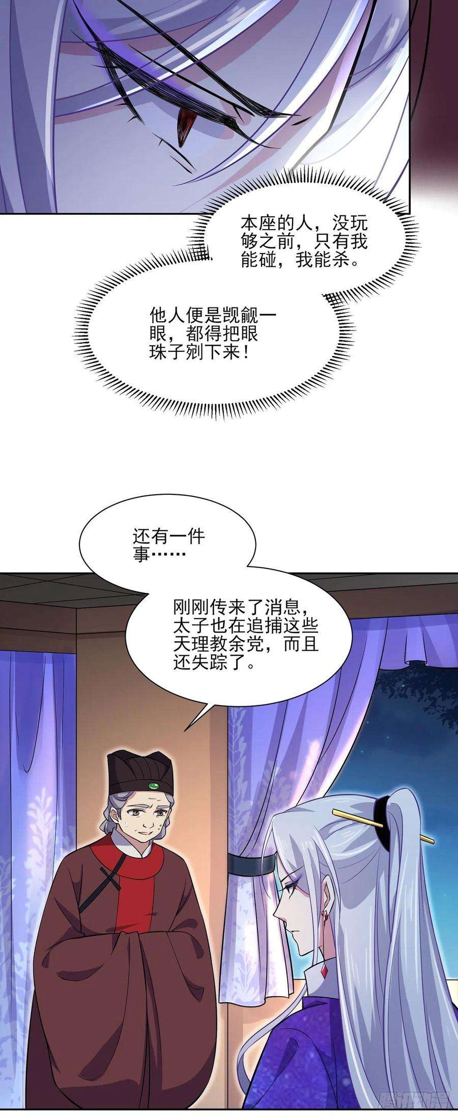 宦妃天下67话 谁敢觊觎本座的玩物