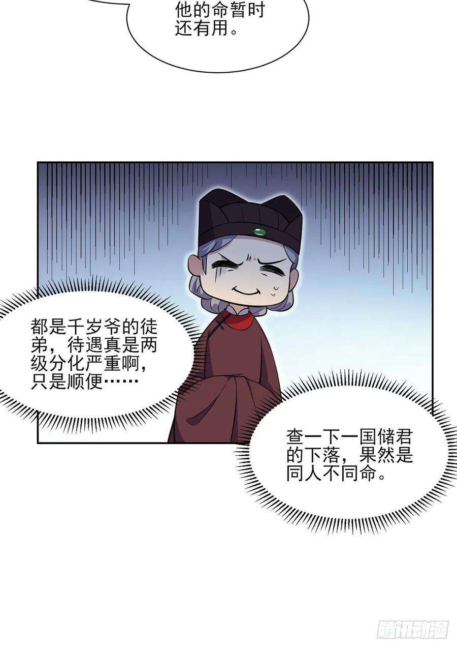 宦妃天下67话 谁敢觊觎本座的玩物